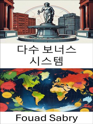 cover image of 다수 보너스 시스템